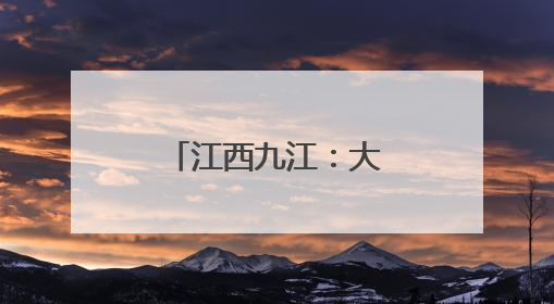 江西九江：大棚西瓜抢“鲜”上市 开启夏日“甜蜜模式”