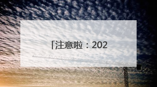 注意啦：2025年度“沪惠保”与“沪惠保-特定疾病保险”投保通道即将关闭！