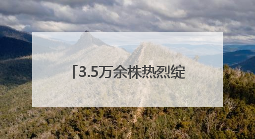 3.5万余株热烈绽放！日照这座高架桥变身“空中花廊”！